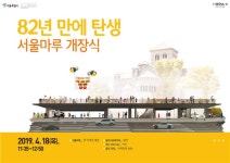 총독부 체신국 건물 터 시민 품으로…‘서울마루’ 18일 개장식 - 아시아투데이 총독부 체신국 건물 터 시민 품으로…‘서울마루’ 18일 개장식