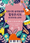 5월 가정의 달 기념 이천시청‘직원 힐링콘서트’개최 - 아시아투데이 5월 가정의 달 기념 이천시청‘직원 힐링콘서트’개최