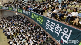 [포토] 대입 전략설명회 연 종로학원 - 아시아투데이 [포토] 대입 전략설명회 연 종로학원