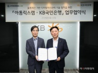 KB국민은행-아톰릭스랩, 블록체인 기반 디지털자산관리 기술 협력 MOU - 아시아투데이 KB국민은행-아톰릭스랩, 블록체인 기반... 