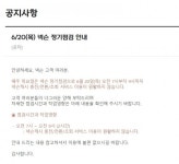 넥슨 메이플스토리·던전앤파이터 등 20일 오전 7시부터 점검 진행 - 아시아투데이 넥슨 메이플스토리·던전앤파이터 등 20일 오전 7시부터... 
