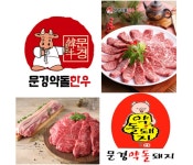 문경약돌한우·돼지, 일산 메가쇼에서 맛보세요 - 아시아투데이 문경약돌한우·돼지, 일산 메가쇼에서 맛보세요
