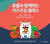 휴롬 ‘키즈 쿠킹 클래스’ 참가자 모집 - 아시아투데이 휴롬 ‘키즈 쿠킹 클래스’ 참가자 모집