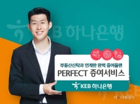 KEB하나은행, 부동산신탁과 연계한 증여 플랜 ‘PERFECT 증여 서비스’ 실시 - 아시아투데이 KEB하나은행, 부동산신탁과 연계한 증여... 