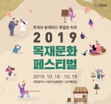 산림청, 대전시청 남문광장·보라매공원서 2019 목재문화페스티벌 개최 - 아시아투데이 산림청, 대전시청 남문광장·보라매공원서 2019... 