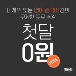 말하자, 영어·중국어 구독형 인강 서비스 리뉴얼 오픈 - 아시아투데이 말하자, 영어·중국어 구독형 인강 서비스 리뉴얼 오픈