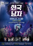 문경문화예술회관, ‘한국남자 이희문+프렐류드+놈놈‘ 공연 - 아시아투데이 문경문화예술회관, ‘한국남자 이희문+프렐류드+놈놈‘ 공연