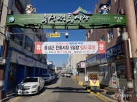 홍성군, 홍성·광천·갈산전통시장 노점상 14일까지 휴장 - 아시아투데이 홍성군, 홍성·광천·갈산전통시장 노점상 14일까지 휴장