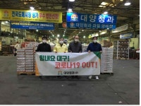 대구농수산물도매시장 내 대양청과, 제철과일 500박스 기부 - 아시아투데이 대구농수산물도매시장 내 대양청과, 제철과일 500박스 기부
