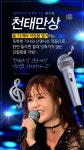[카드뉴스] “이 노래 완전 찐이야!” 노래방에서 분위기 띄우기 좋은 트로트 7 - 아시아투데이 [카드뉴스] “이 노래 완전 찐이야!” 노래방에서... 