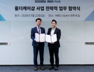 케이피제이씨그룹 | MBC플러스, 케이그룹과 올더케이샵 사업 업무협약 체결 - 아시아투데이 MBC플러스, 케이그룹과 올더케이샵 사업 업무협약 체결