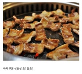 기타 게시판 - 삼겹살 호불호 - BATTLEPAGE.COM v12 BATTLEPAGE.COM v12