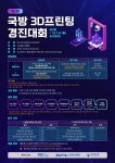 국방일보 - BEMIL 군사세계 3D 프린팅 기술 활용 국방분야 사례·아이디어 발굴합니다