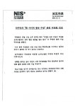 이슈 토론방 - BEMIL 군사세계 국정원 보도자료- 민주당 주장 사실무근, 법적대응 검토