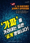 서울 삼성동 : 518 유공자 명단 공개 촉구 집회 - 유용원의 군사세계