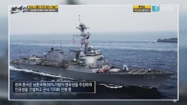 <본게임 127회> 2020 한·중·일 이지스함 전력비교 II - 유용원의 군사세계