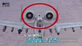  새 날개 단 A-10, 10년 더 복무! - 유용원의 군사세계