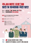 최신 국군 뉴스 - BEMIL 군사세계 주니어 ROTC 발전 및 법제화를 위한 포럼, 12월 1일 국회의원회관에서 개최 / ROTC중앙회 제공