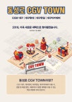익스트림무비 - [CGV 중계,하계,대구,대구현대,대구한일,대구아카데미] CGV TOWN 리뉴얼 안내