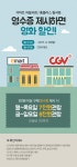 이벤트 상세 < 이벤트 | 영화 그 이상의 감동. CGV [CGV미아]인근 유통업체 제휴 프로모션 | 영화 그 이상의 감동. CGV