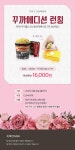 이벤트 상세 < 이벤트 | 영화 그 이상의 감동. CGV [CGV부천역] 꾸까에디션 런칭 | 영화 그 이상의 감동. CGV