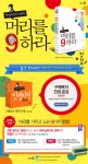 뽐뿌:취업뽐뿌 - [출간이벤트] 당신의 머리를 교체해드립니다 \카피라이터 정철의 머리를 9하라\ 강연회 초대권! (~04/28) [출간이벤트] 당신의... 