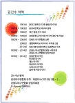 춘천 호반리그 기호1번 김진수가 걸어온 길