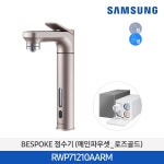 에넥스몰 | [삼성전자] 비스포크 냉정수기 메인파우셋(로즈골드) RWP71210AARM [삼성전자] 비스포크 냉정수기 메인파우셋(로즈골드)... 