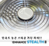 기글 하드웨어 외부 사용기 게시판 - 만족도 높은 스펙을 가진 파워! - Enhance(인핸스) STEALTH(스텔스)
