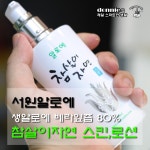 [알로에화장품] 알로에베라잎즙 80%의 참살이자연 스킨,로션 @순수미인 : 클리앙
