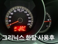 그리닉스 냉각수 첨가제 연비 효율 개선 될까! - 뽐뿌:체험단/제휴 그리닉스 냉각수 첨가제 연비 효율 개선 될까!