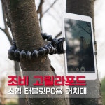 조비 고릴라포드 소형 태블릿PC용 - GripTight GorillaPod Stand :: 다나와 DPG 조비 고릴라포드 소형 태블릿PC용  GripTight... 