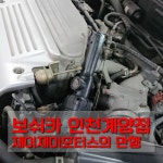 뽐뿌:자유게시판 - 보쉬카인천계양점 제이제이모터스에서 차검사 받고 오다가 죽다 살아났네요 보쉬카인천계양점 제이제이모터스에서 차검사... 
