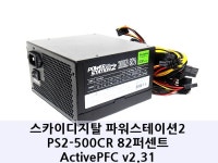 가성비 추천..스카이디지탈 파워스테이션2 PS2-500CR 82퍼센트 ActivePFC v2.31 사용기 > 필드테스트, 체험단 - 하드웨어 배틀... 