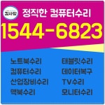 [컴사랑] 수지 동천동 컴퓨터수리 출장AS 노트북수리 모니터수리... 디피지 컴사랑 수지 동천동 컴퓨터수리 출장AS 노트북수리 모니터수리... 