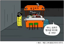 만화 - (신과함께 먹는존재 비슷) 토리들아 노네 이거 외 않봐...ㅠㅠㅠ 재발 봐조ㅠㅠㅠㅠㅠ