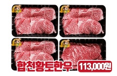 도매꾹 :: 돈버는쇼핑 - 도매꾹 [도매꾹] 합천황토한우!!