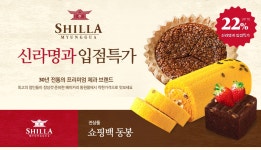 신라명과 동원몰특가_쇼핑기획전_동원몰