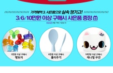 201409 왔다! 초특가 장보기_쇼핑기획전_동원몰