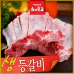 [하이포크] 등갈비 500g - 친환경브랜드대상_간편보기_동원몰