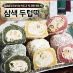 [아이스포장] 궁중떡의 맛 3종두텁떡 55g 24개_간편보기_동원몰