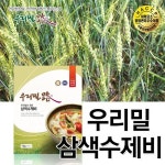 [우리밀] 삼색수제비 1kg×3봉 /kg당 8~10인분/천연색소_간편보기_동원몰