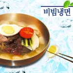 미소누리 대동강비빔냉면10인분(평양냉면200g*10+양념장500g)_간편보기_동원몰