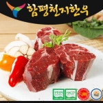 [함평축협 천지한우] 사태 300g (1＋등급 / 친환경 무항생제 / 산소포장)_간편보기_동원몰