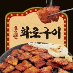 홍천화로구이 벌꿀고추장삼겹살 1팩(400g/2인분)_간편보기_동원몰