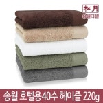 송월 40수 헤이즐 세면타올 220g (40x95cm/40수/220g)_간편보기_동원몰