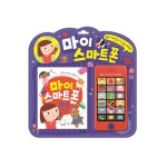 마이 스마트폰 한글 - 쉽고 재미있게 한글을 배워요_간편보기_동원몰