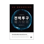조환익의 전력투구_간편보기_동원몰