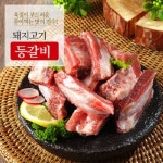 바베큐용 등갈비(500g)_간편보기_동원몰