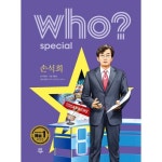 [다산어린이] who? special 후 스페셜 손석희 (양장)_간편보기_동원몰